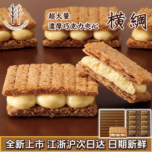 黄油树夹心饼干阪急限定厚白巧克