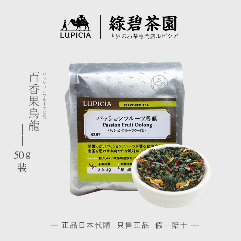 lupicia绿碧茶园百香果乌龙