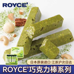 日本ROYCE若翼族抹茶巧克力棒坚果草莓夹心巧克力甜品零食送礼物