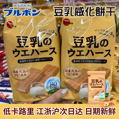 日本Bourbon布尔本豆乳威化饼干