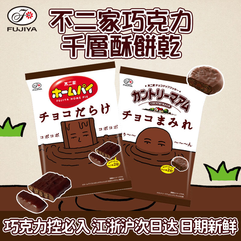 日本进口不二家巧克力派软曲奇夹心饼干千层酥草莓儿童点心小零食