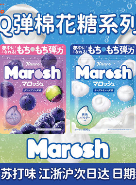 日本进口甘乐marosh棉花糖葡萄苏打味果汁软糖果办公休闲儿童零食