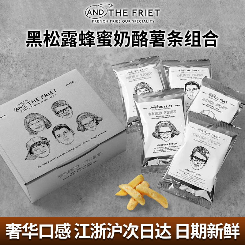 日本进口银座ANDTHEFRIET神仙薯条黑松露酥脆点心网红零食伴手礼