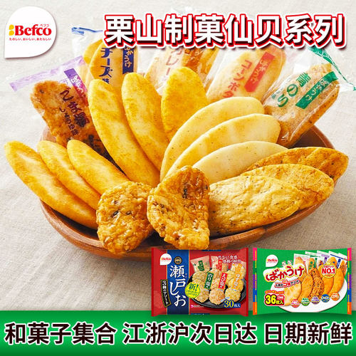 日本进口米饼仙贝多口味混合装