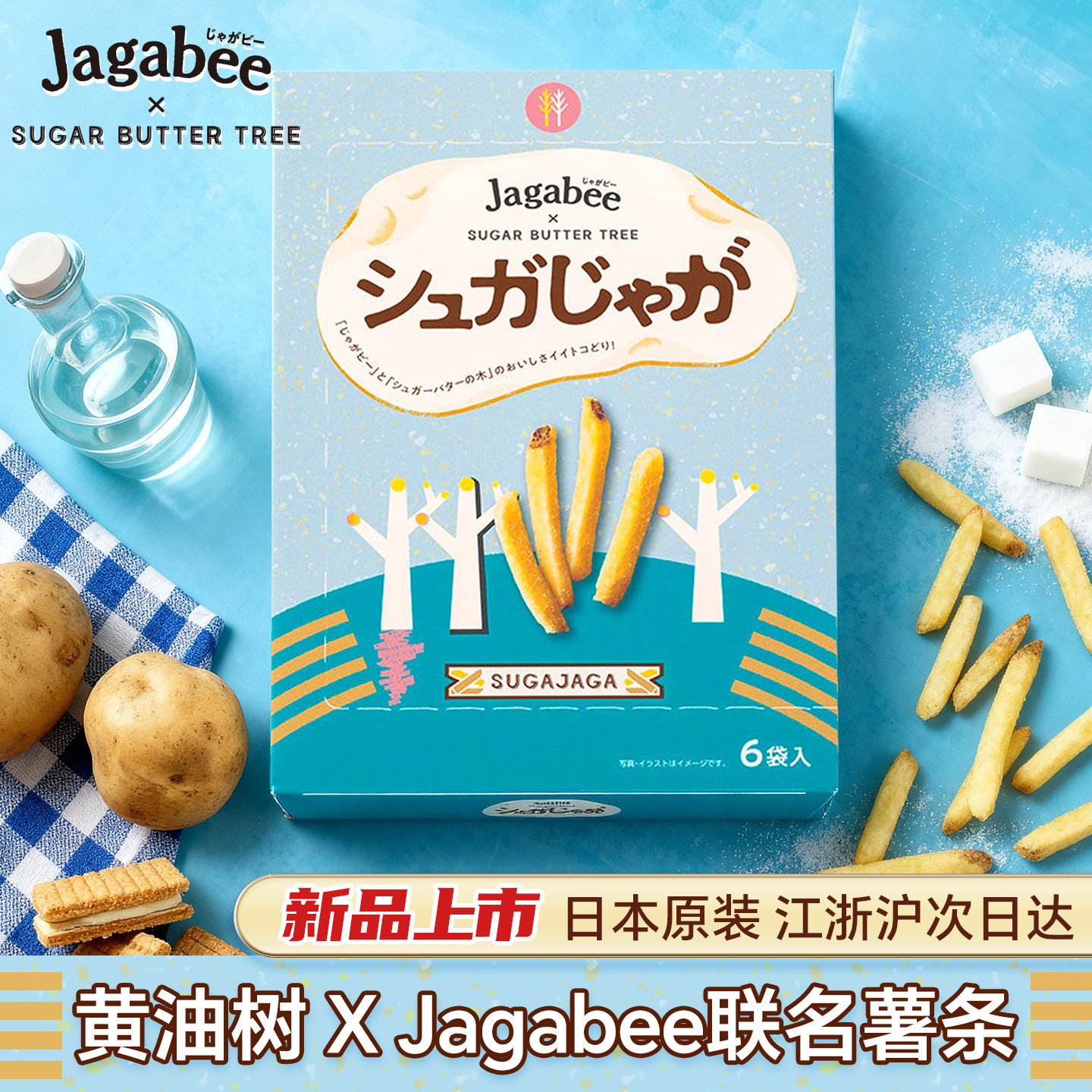 日本原装进口卡乐比calbee薯条联名黄油树饼干零食点心送伴手礼盒