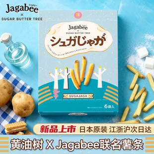 日本原装进口卡乐比calbee薯条联名黄油树饼干零食点心送伴手礼盒