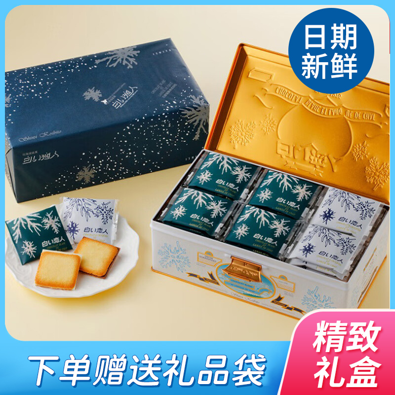 日本北海道白色恋人夹心巧克力饼干饼干曲奇圣诞零食礼盒铁盒
