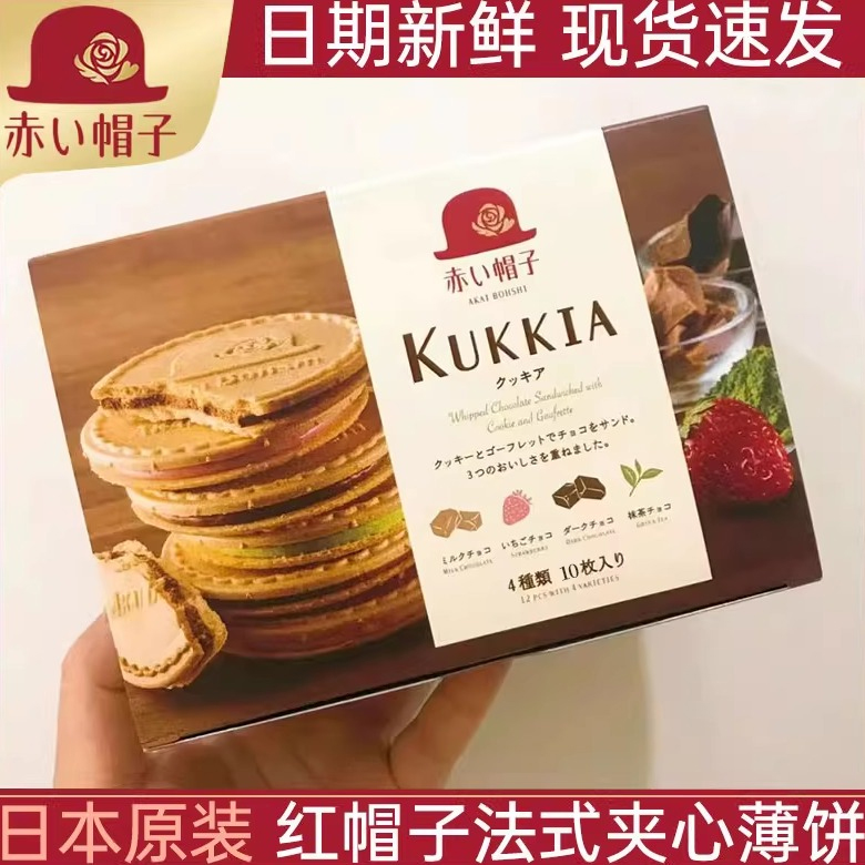 日本进口红帽子kukkia法式薄饼夹心饼干520情人节礼物曲奇饼12枚