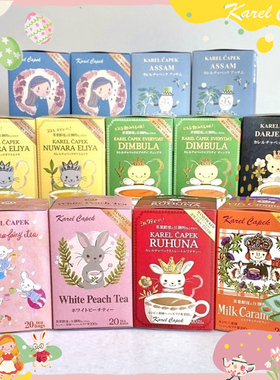 日本Karel Capek山田诗子茶包焦糖牛奶冷泡茶白桃红茶果茶下午茶