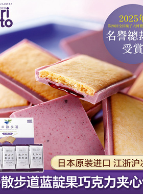 日本北海道mori mot北の散步道蓝靛果酱夹心饼干巧克力零食送礼盒