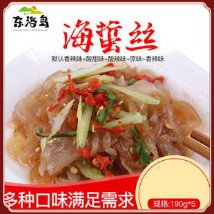 东洛岛海蜇丝190g*5海蜇皮即食凉拌海蜇送料包多种口味任选