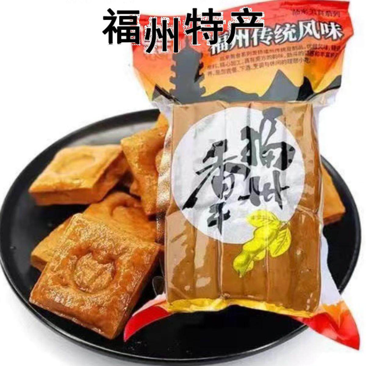 福州特产品来美食系列 福州香干150克 五香卤味香干 素食香干豆干
