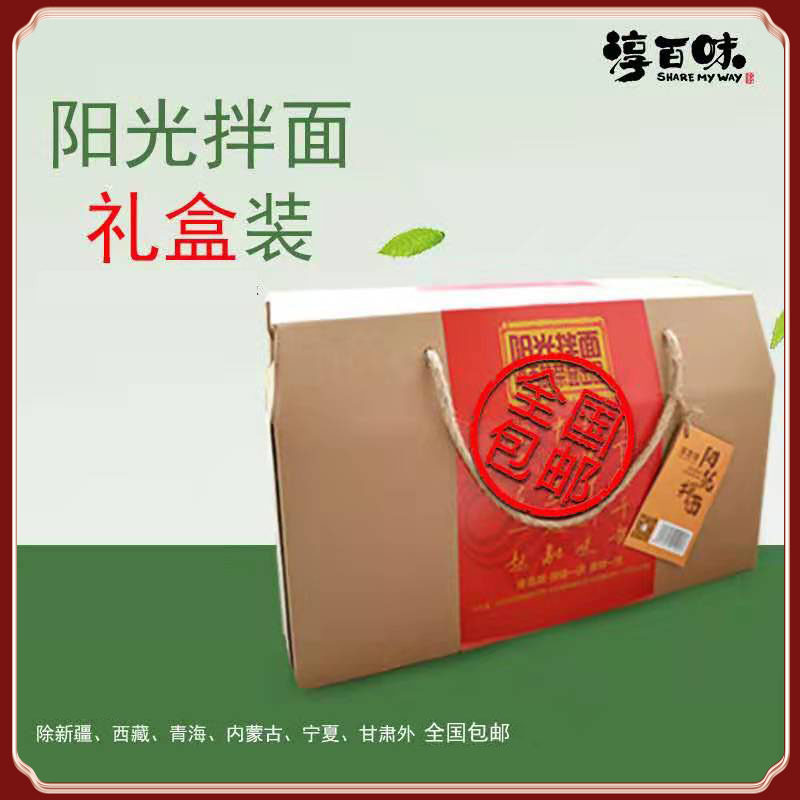 礼盒装淳百味花生酱福州沙县拌面