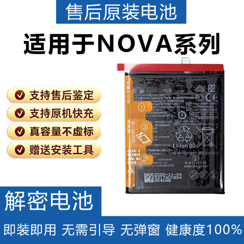 适用于Nova5/6/7/8Pro/2i/3e nova9se/10/11/12/13/14/15解密电池
