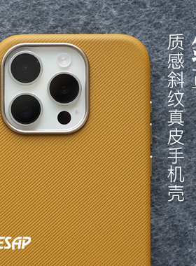 阿慕良品 MESAP磁吸MagSafe锦革斜纹原创进口牛皮iPhone15Pro手机保护壳个性