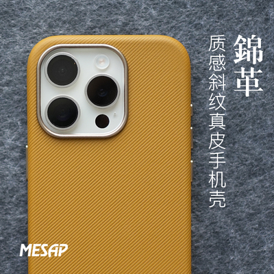 原创牛皮MESAP磁吸15系列手机壳