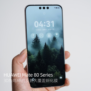 适用于HUAWEI华为Mate80系列80PROMAX 热弯 抗反射全覆盖钢化膜高清无白边 阿慕良品MESAP