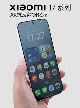 MESAP 阿慕良品全覆盖AR抗反射钢化膜适用于小米17PROMAX 超薄钢化膜不刮手信越疏油层xiaomi