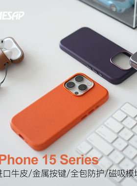 阿慕良品原创原装正品MESAP进口小牛皮适用于iPhone15系列真皮磁吸手机壳