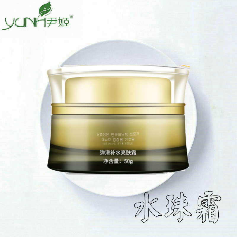 正品尹姬H3O+ 弹滑补水亮肤霜 50g 锁水多效修护保湿面霜提亮肤色