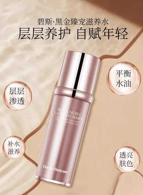Doctor Bestcare碧斯黑金臻宠精华水100ml 正品