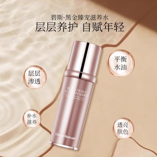 Doctor Bestcare碧斯黑金臻宠精华水100ml 正品