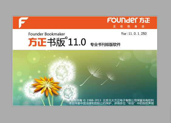 方正书版11.0书版2008输出PDF格式WORD公式转小样文件USB加密狗锁