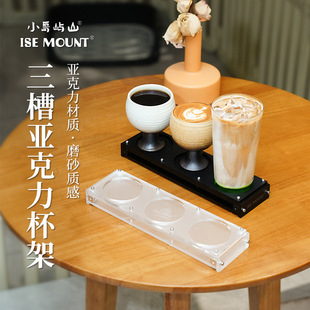 ISE桌面三槽亚克力防烫杯架户外露营双层磨砂咖啡置物架收纳底座