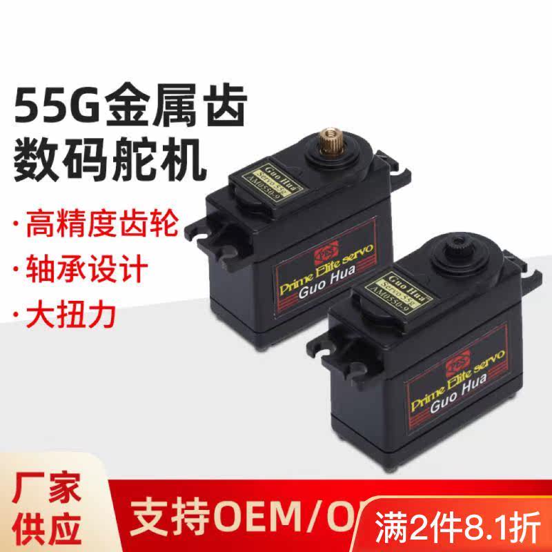 数码国华舵机玩具配件无人机G机器人伺服器55g铜齿金属齿属于什么档次？