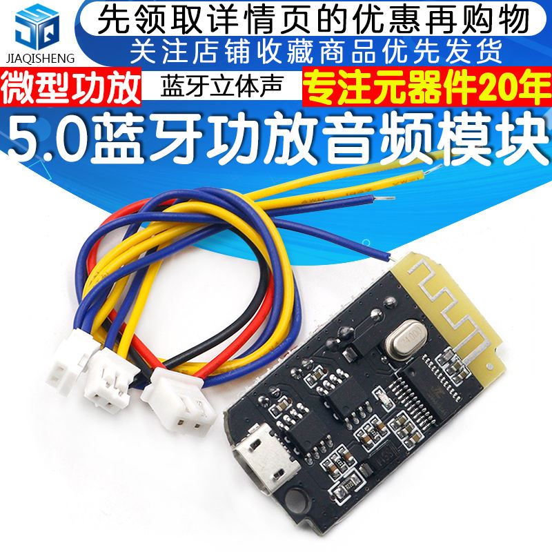 微型5.0立体声蓝牙功放板音频模块 带充电DIY改装O音箱F类5W+5W属于什么档次？