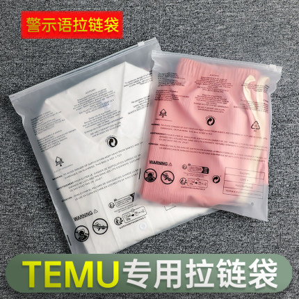 TEMU跨境警告语拉链袋法国环保标打包袋警示语服装袋子衣服包装袋