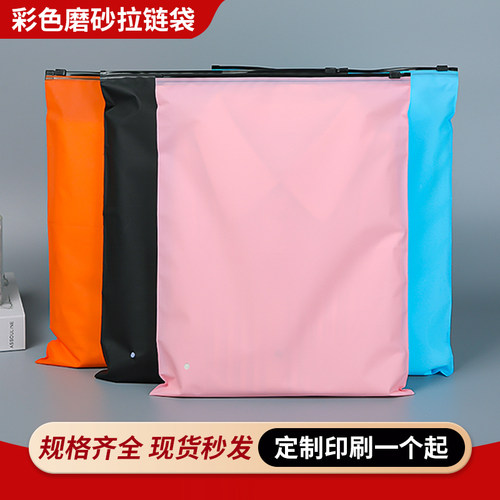 彩色磨砂拉链袋服装收纳袋包装袋