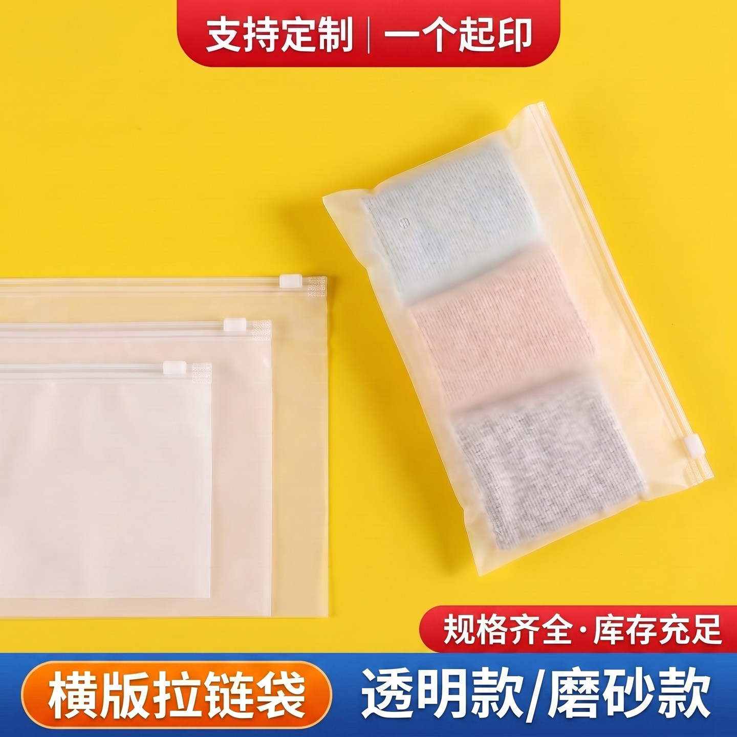 横版袜子磨砂拉链袋透明化妆品收纳文胸内裤衣服塑料包装袋定制