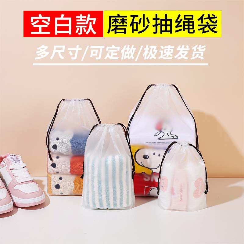 抽绳束口袋内衣内裤分装收纳袋塑料包装袋穿绳磨砂袋拉绳袋子定制