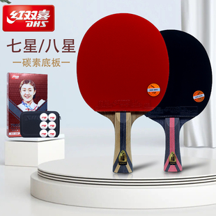 红双喜乒乓球拍正品碳素高弹力6星7星8星9星天极蓝海绵直横拍单只