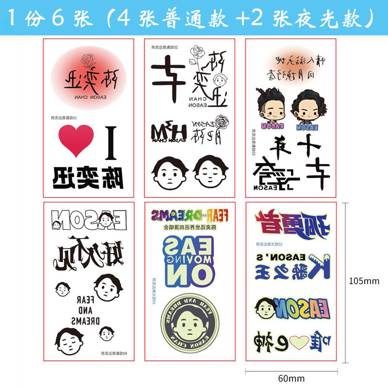 陈奕迅演唱会夜光纹身贴脸贴明星Eason持久臂贴周边防水e神孤勇