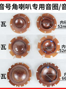 号角喇叭专用音圈广播号筒音膜25W50W100W200W凹型凸型纯铜线圈