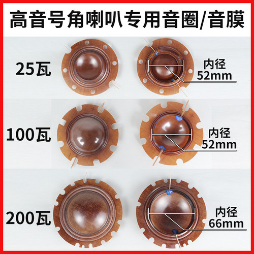 号角喇叭专用音圈音膜正浦配件