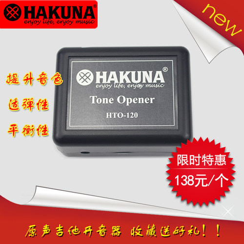 Hakuna民谣古典原声吉他开音器大提琴小提琴各种弦乐器开声器