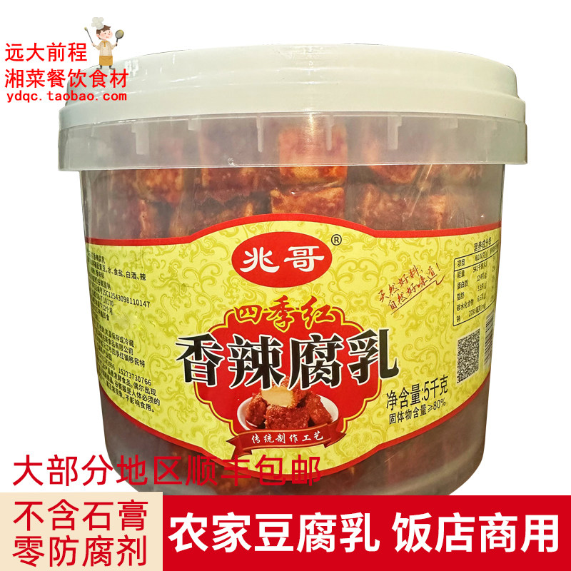 湖南兆哥农家自制霉豆腐猫鱼香辣无油豆腐乳大桶市场饭店10斤商用