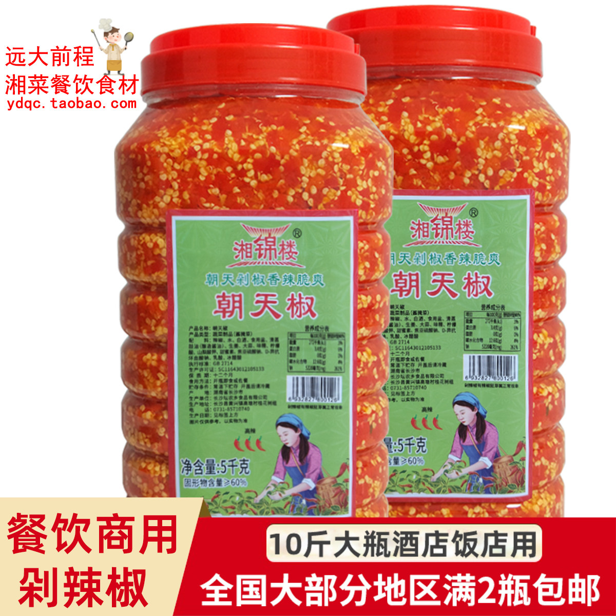 湘锦楼湖南农家手工自制朝天椒特辣剁椒酱大桶瓶装小米辣商用10斤