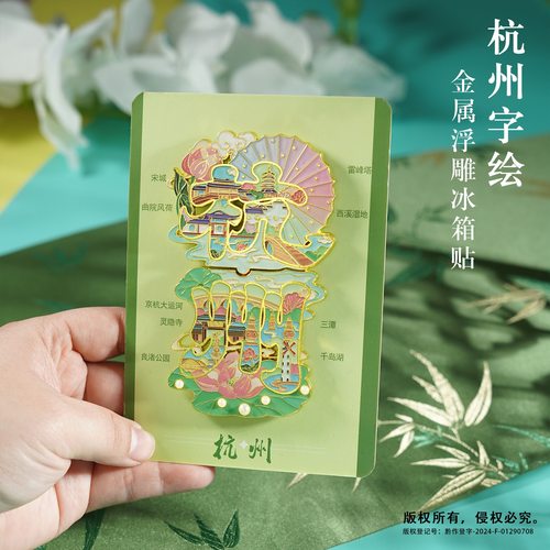 新款杭州创意冰箱贴地标西湖灵隐寺三潭印月特色 文创纪念品