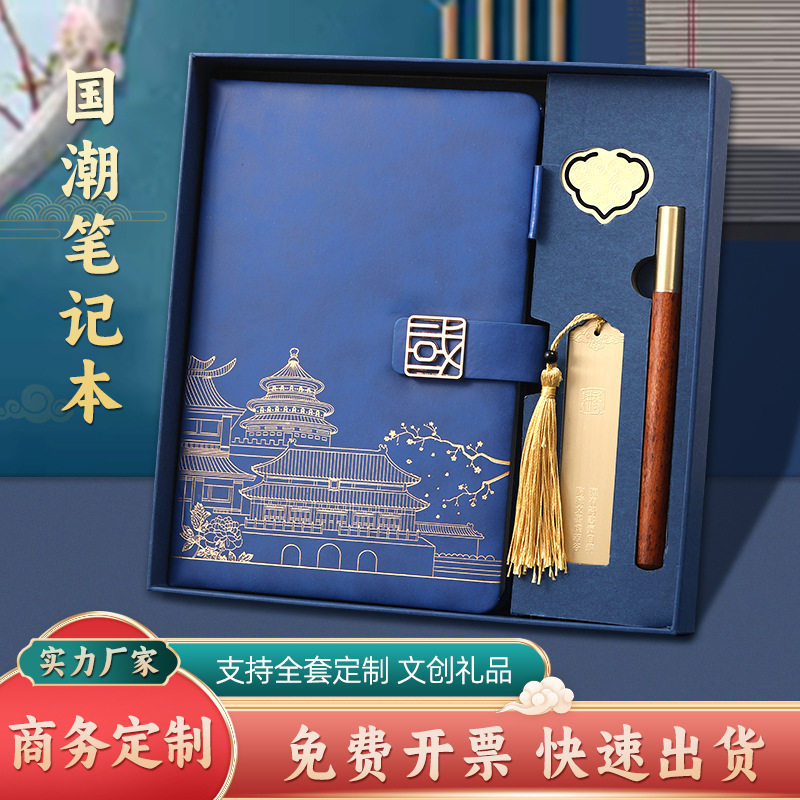 新款a5国潮国字扣本子商务伴手礼笔记本定制礼盒装创意办公会议本