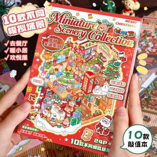 艺蓝圣诞系列造景贴纸合集本卡通微缩场景贴纸3D立体场景贴纸本