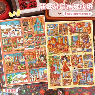 133.0艺蓝造景贴纸新年系列场景贴纸大号微缩场景贴纸手帐贴纸