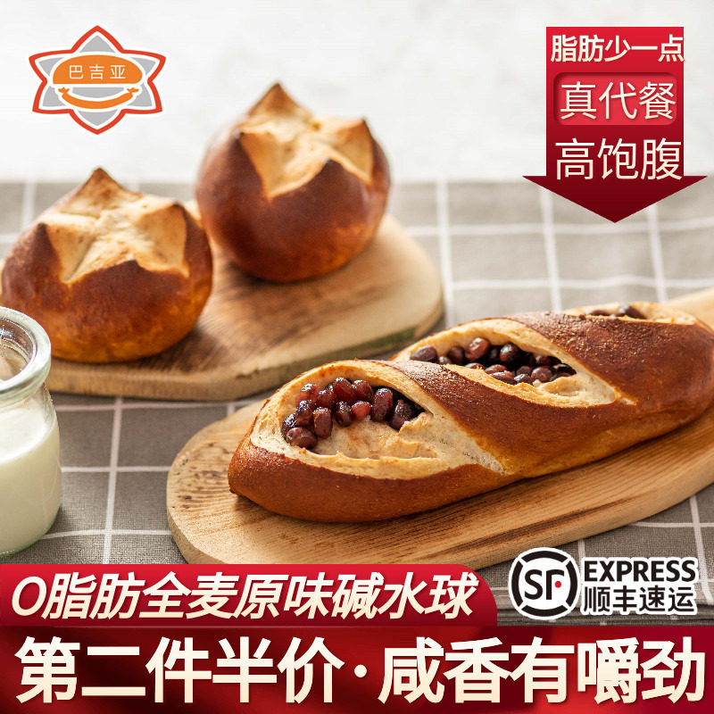 低零0脂肪全麦红豆碱水棒面包无糖精无油炸代餐健身零食奶酥紫米