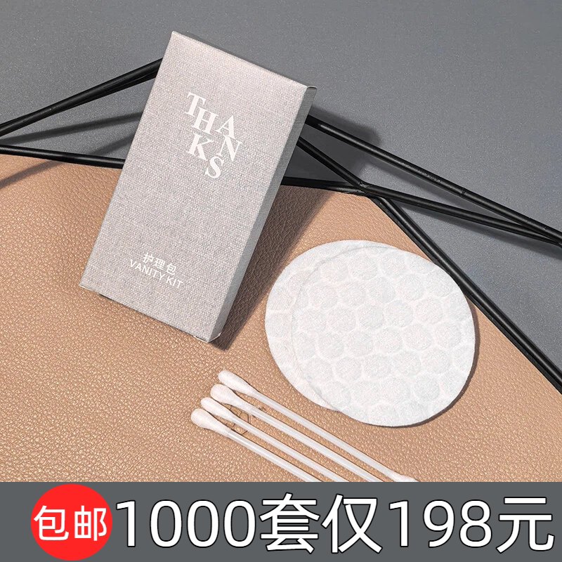 一次性护理包酒店美容院宾馆民宿专用洗漱用品个人化卸妆清洁护理
