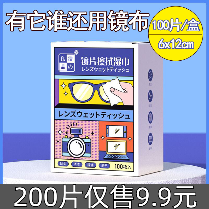 擦眼镜湿巾清洁防雾一次性眼镜布擦拭纸手机电脑屏幕专用清洗神器怎么看?
