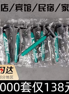 酒店专用一次性剃须刀剃胡刀带剃须膏套装宾馆浴场浴室旅行剃毛刀