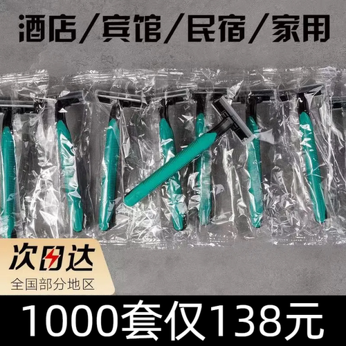 一次性剃须刀剃胡刀带剃须膏套装
